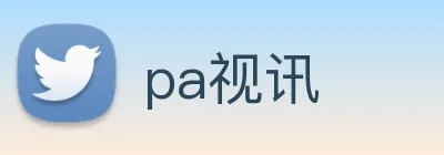 pa视讯 Logo